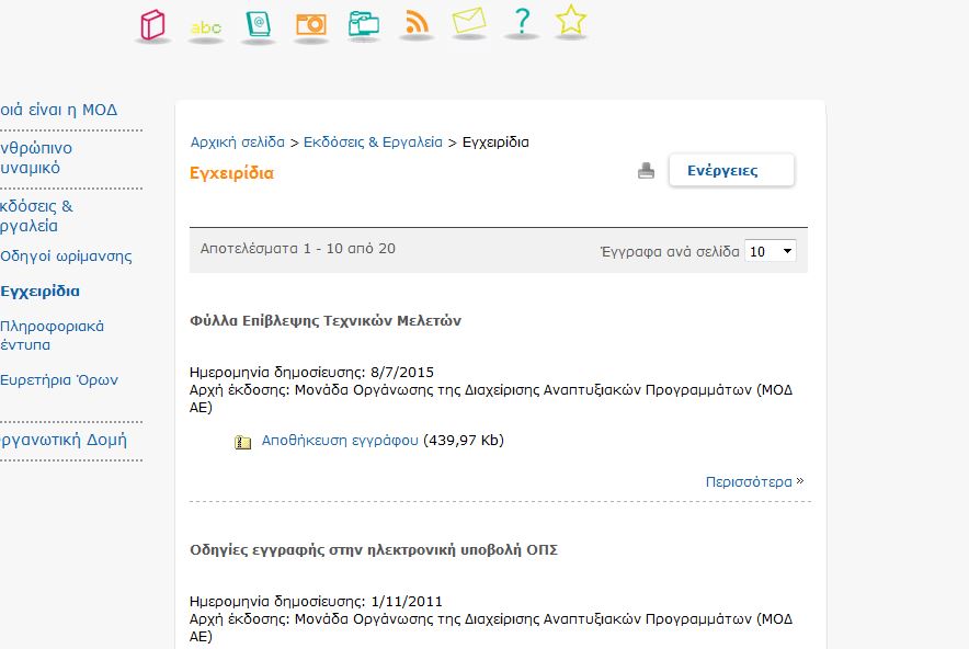 Ενδεικτική εικόνα από σελίδα εργαλείων