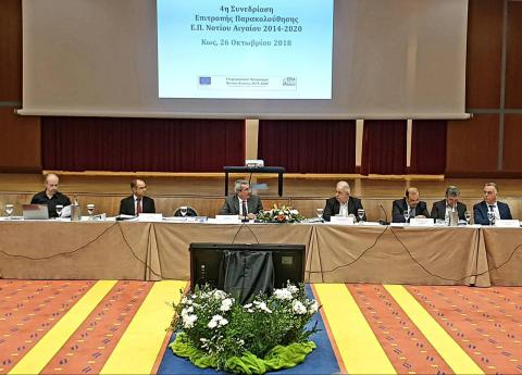 4η συνεδρίαση της Επιτροπής Παρακολούθησης του Επιχειρησιακού Προγράμματος «Νότιο Αιγαίο 2014 – 2020».
