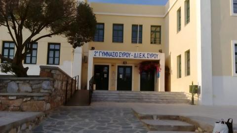 Γυμνάσια Σύρου