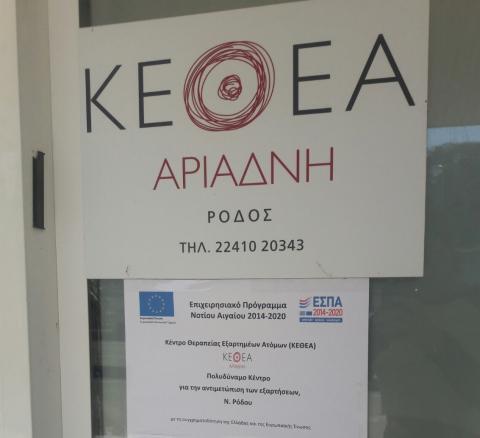 ΚΕΘΕΑ