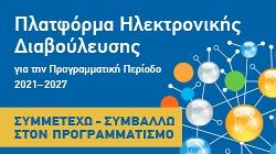 διαβούλευση