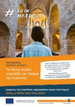 Αφίσα εκδήλωσης