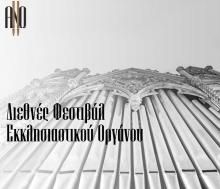 Φεστιβάλ Άνω